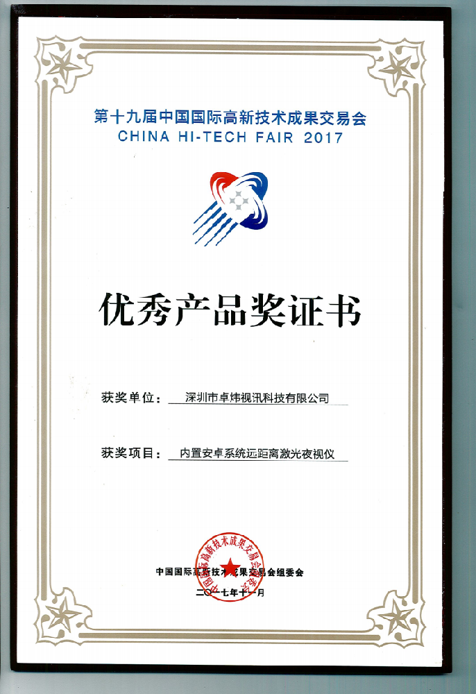 高交会优秀产品