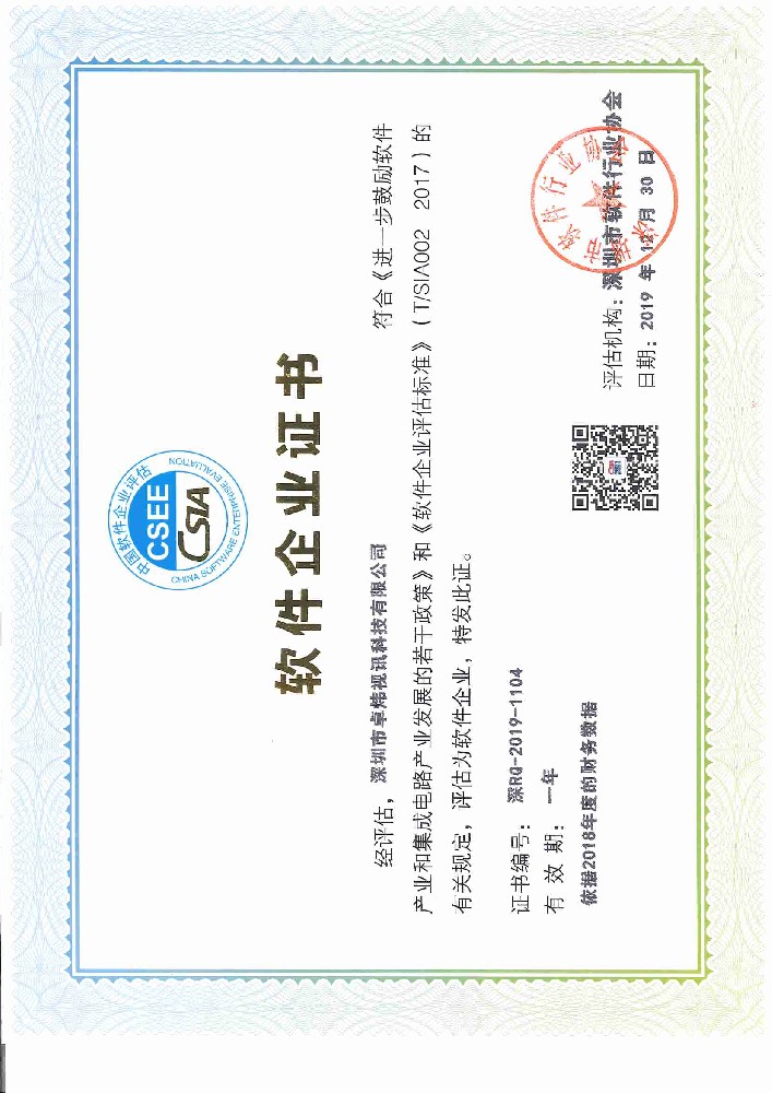 软件企业证书