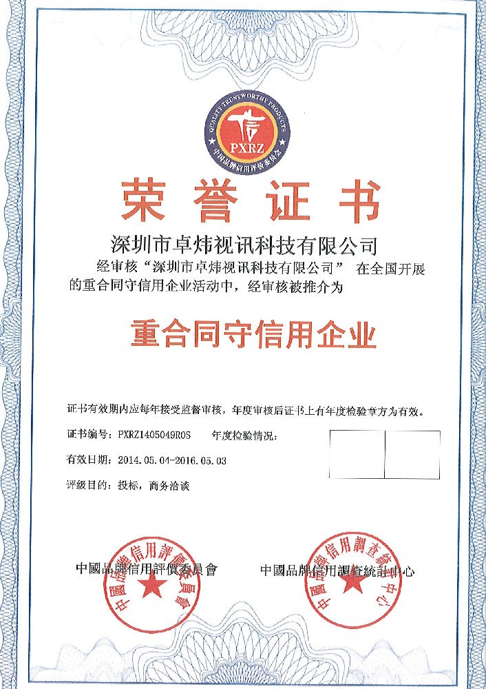 重合同守信用企业
