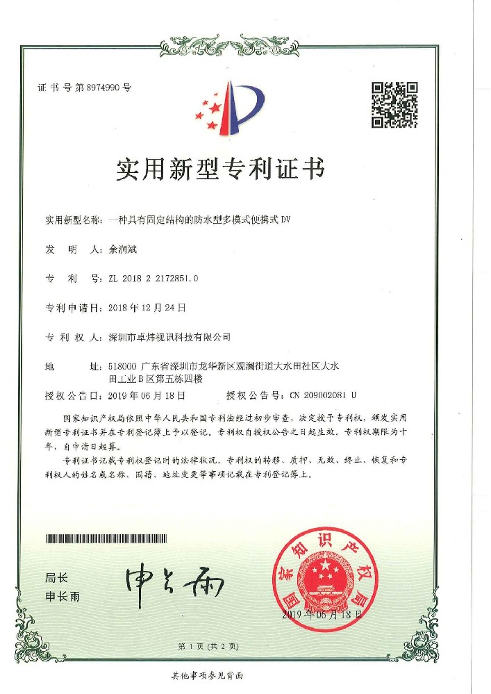 实用新型专利证书